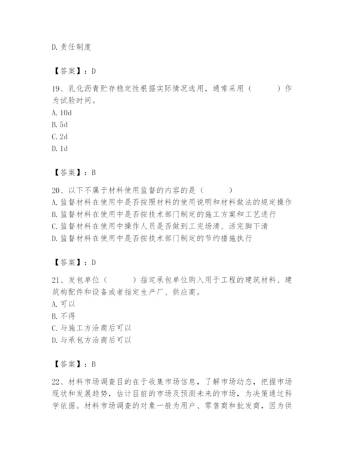 2024年材料员之材料员专业管理实务题库精品（易错题）.docx