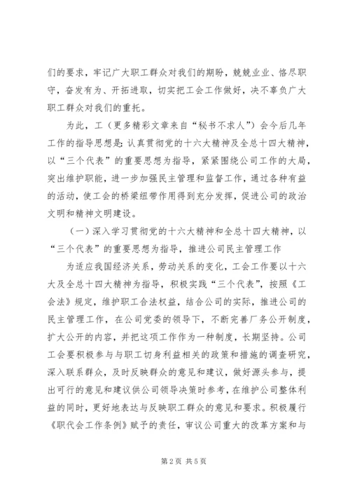 新一届工会委员会工作计划.docx