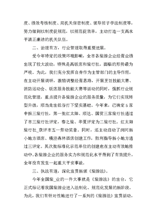 2021旅游局职员工作心得总结