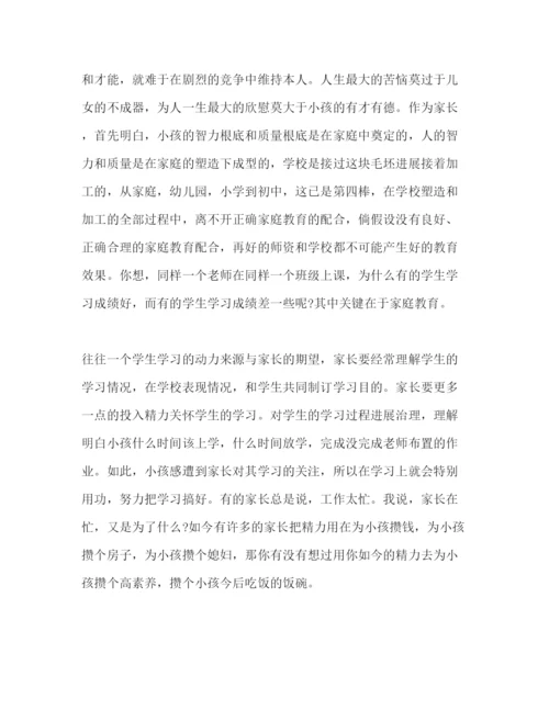 精编初三家长会范文参考发言稿.docx