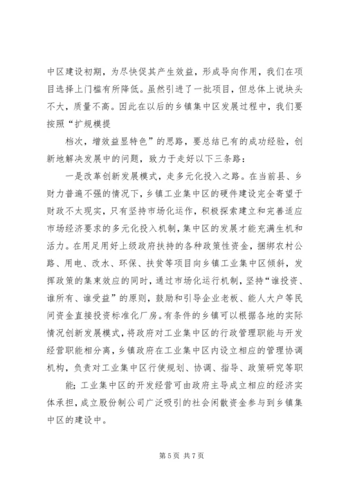 做大做强集中区富民壮村强乡镇.docx