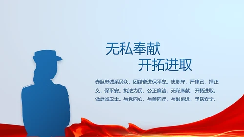 蓝色大气公安警察派出所演讲PPT