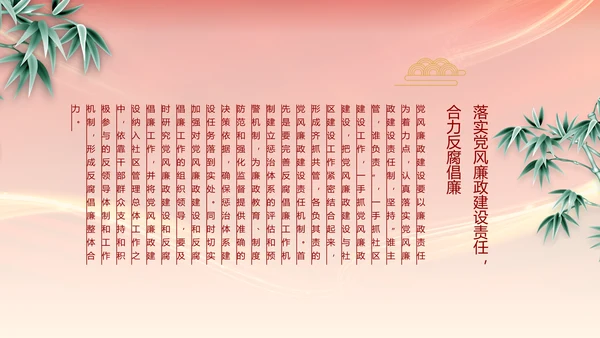 党支部纪检监察党风廉政文化动态PPT