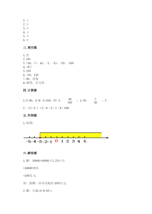 北师大版六年级下册数学期末测试卷带答案（名师推荐）.docx