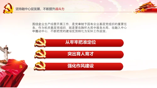 基层党组织党支部书记述职报告总结党建PPT