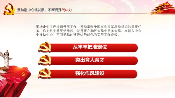基层党组织党支部书记述职报告总结党建PPT