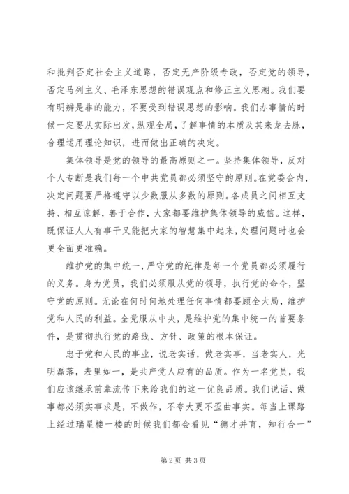 学习最新审议党内政治生活的若干准则心得体会 (5).docx