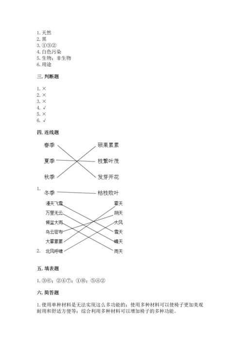 教科版二年级上册科学期末测试卷及完整答案【精选题】.docx