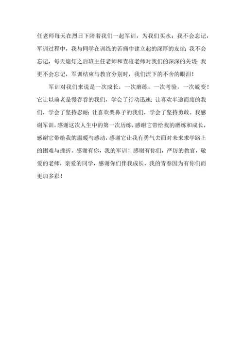 初中军训心得体会七篇（四）.docx
