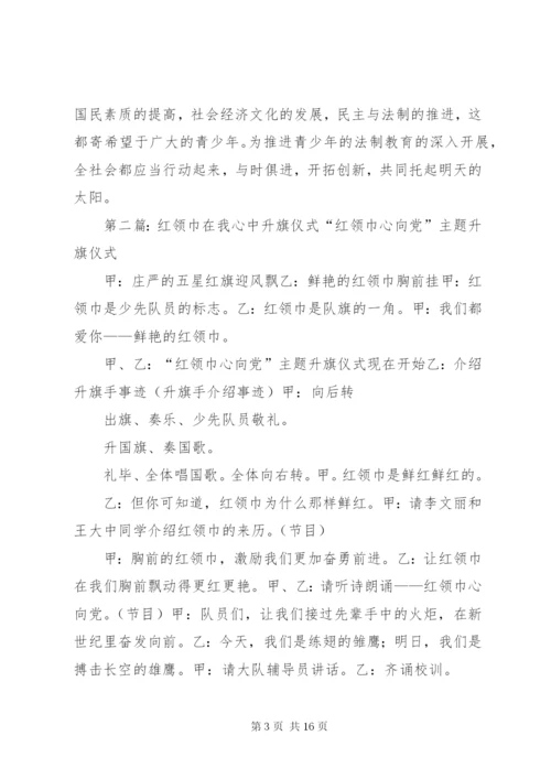 法治在心中(升旗仪式演讲).docx