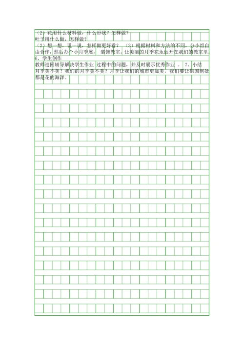 人美版四年级下册城市之花教案.docx
