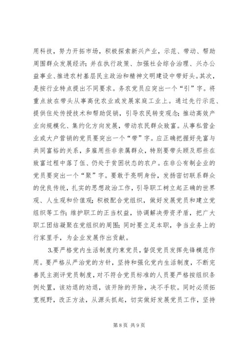 当前农村党员队伍现状分析 (7).docx