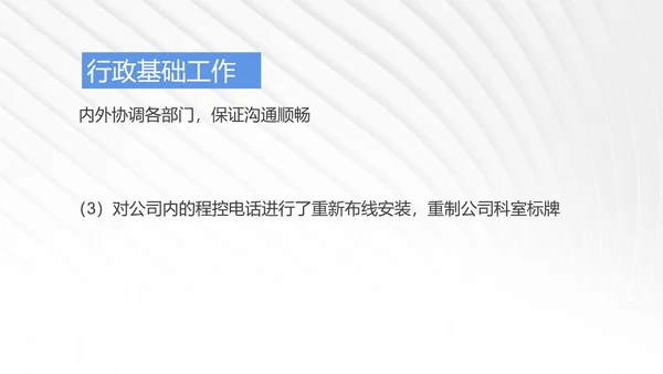 蓝色简约风都市行政年度工作总结PPT模板