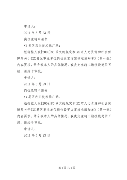 农业技术推广岗位竞聘演讲 (4).docx