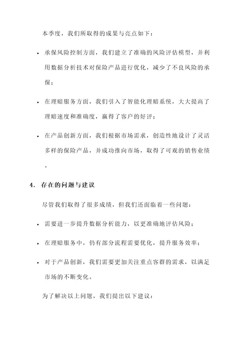 保险业金融工作汇报