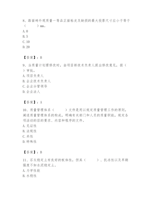 2024年质量员之市政质量专业管理实务题库精品【夺冠系列】.docx