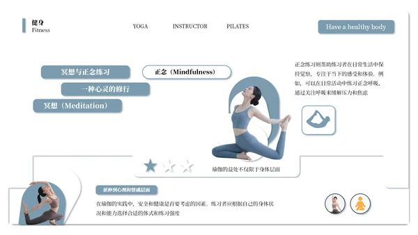 蓝白系简约高级风瑜伽健身宣传通用PPT模板