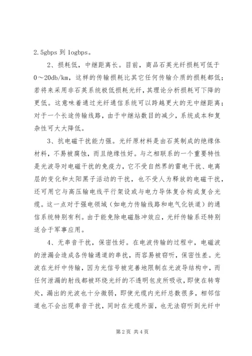 光纤通信的特征与运用.docx