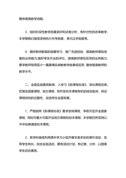 有关小学教研工作计划.docx