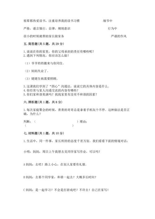 部编版五年级下册道德与法治第一单元《我们是一家人》测试卷【黄金题型】.docx