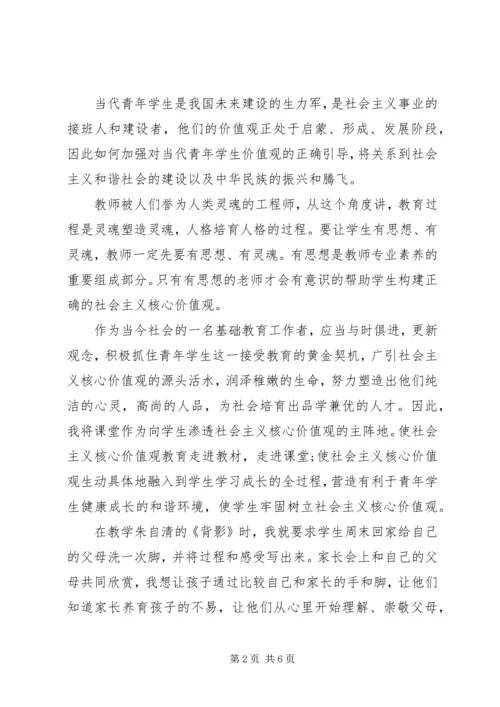 关于践行社会主义核心价值观演讲稿范文(2).docx