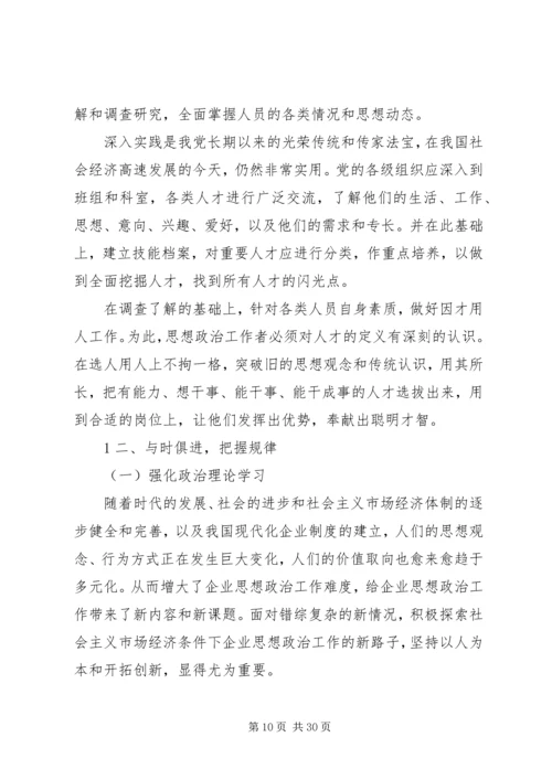 以人为本创新载体不断推进企业思想政治工作.docx