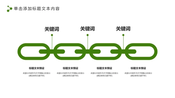 绿色低碳环保公益生态文明建设PPT模板