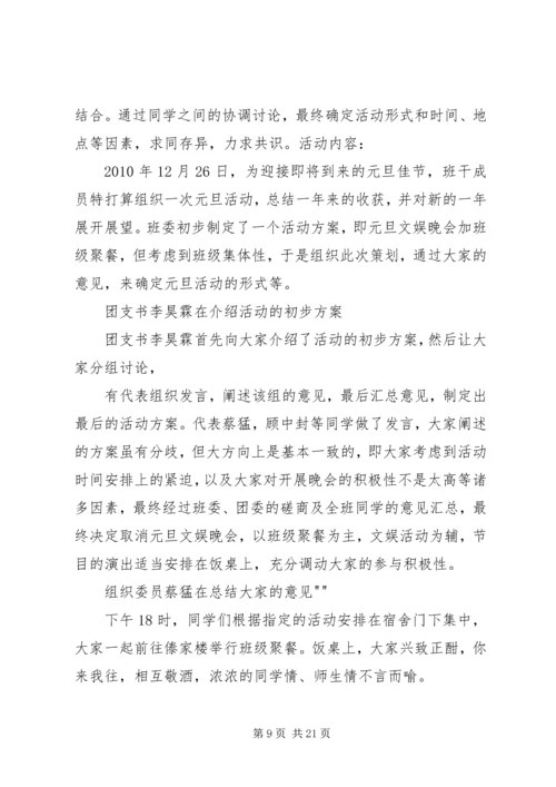 五四红旗团支部申请书.docx
