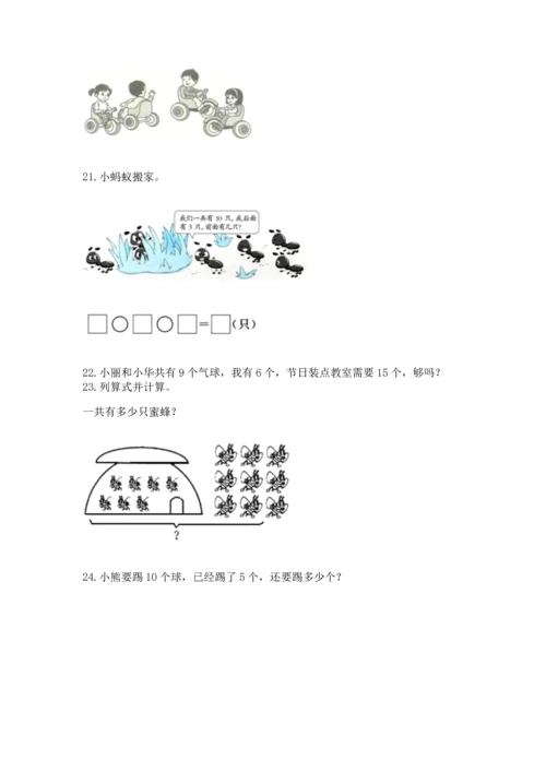 一年级上册数学解决问题50道【b卷】.docx