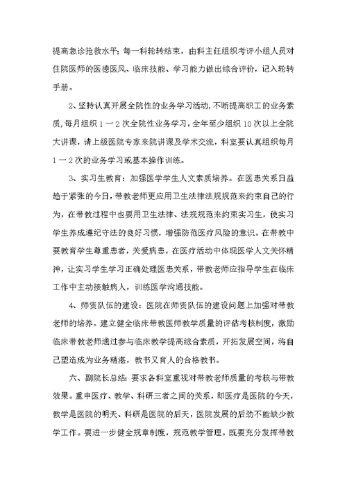 医院科研与教学委员会会议记录