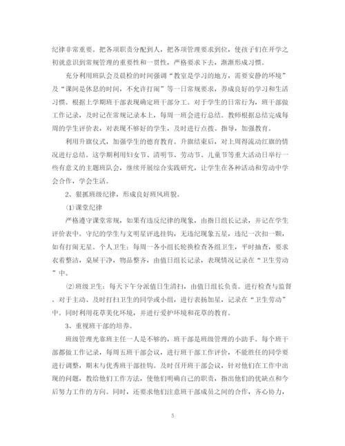 精编之班主任工作计划范文2篇.docx