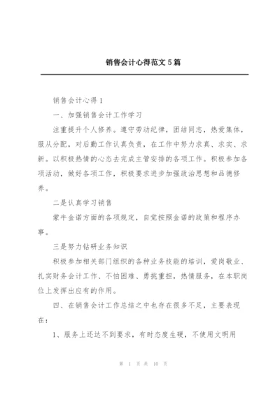 销售会计心得范文5篇.docx