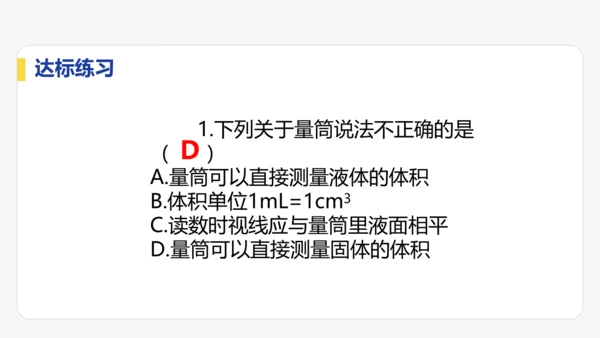 6.3  测量液体和固体的密度    课件