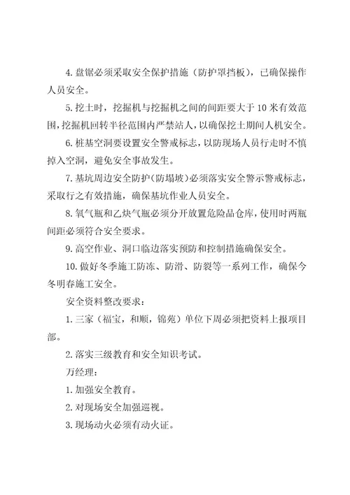安全例会纪要范本范文(4)