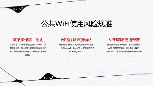 黑色简约几何卡通网络安全教育PPT模版