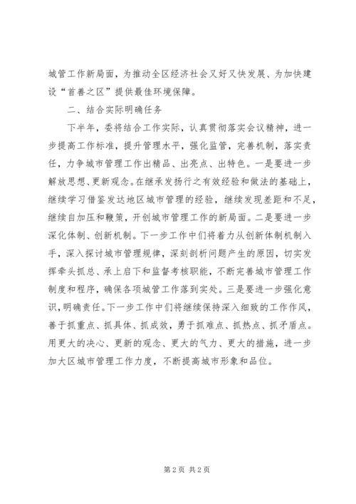 学习经济发展会议精神汇报.docx