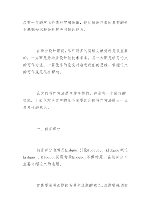 论医学论文写作论文.docx