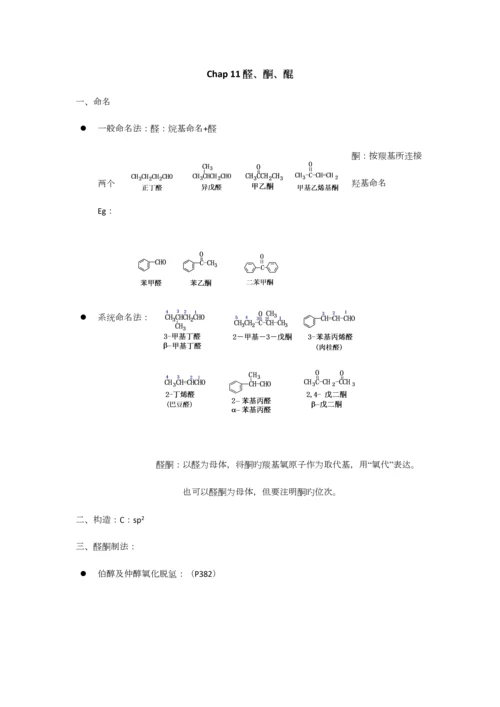2023年大学有机化学笔记整理.docx