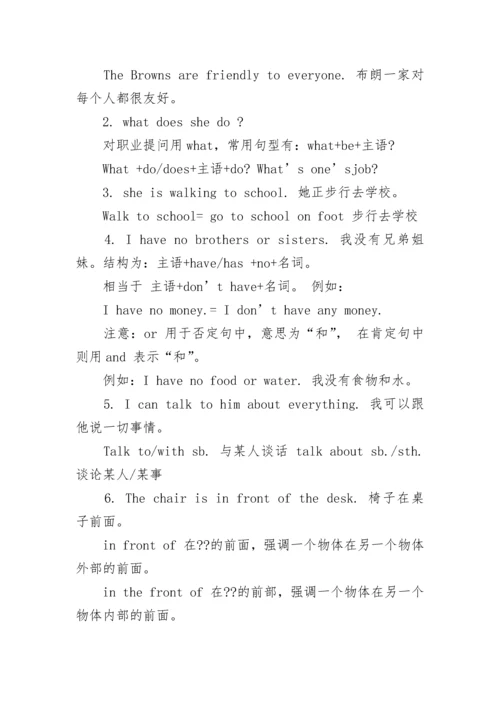 冀教版七年级上册英语知识点总结.docx