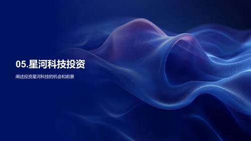 星河科技融资计划