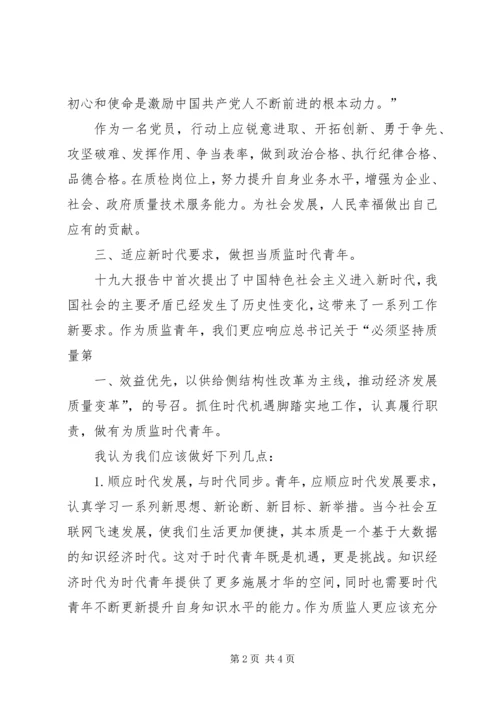 基层团干学习十九大精神心得体会 (3).docx