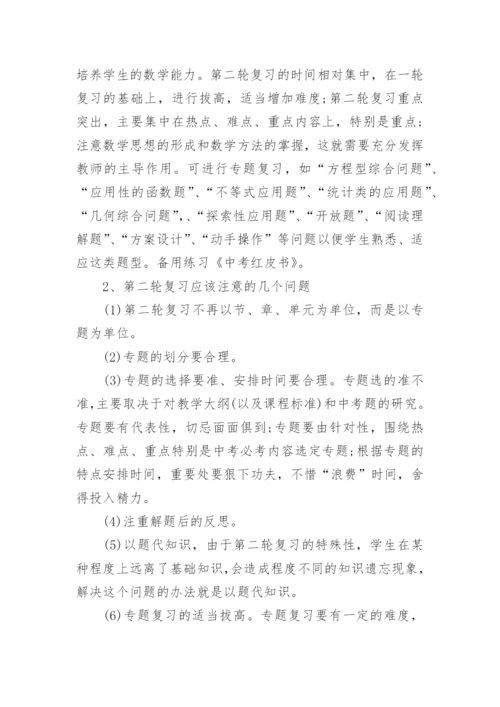 初三数学下学期教学工作计划.docx