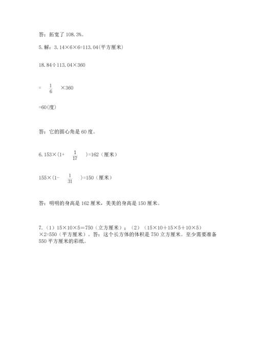 小学六年级上册数学期末测试卷及答案（易错题）.docx