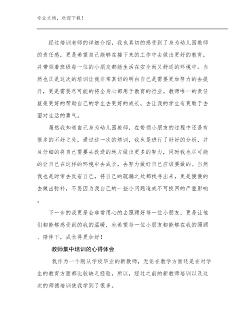 2024教师集中培训的心得体会优选例文7篇文档合集.docx