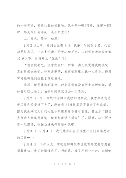 社区志愿者防疫工作总结十篇.docx