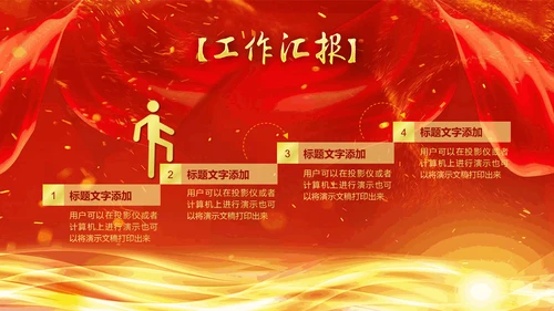创新赢未来公司年终汇报颁奖典礼通用PPT模板