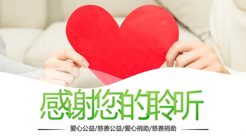 爱心助学关爱帮扶公益慈善动态PPT模板