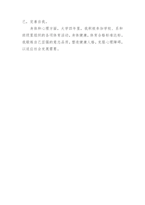 政治表现怎么写范文.docx