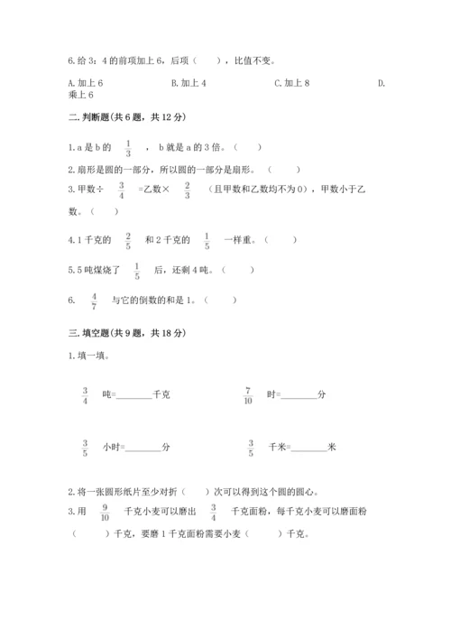 人教版六年级上册数学期末测试卷含答案（突破训练）.docx