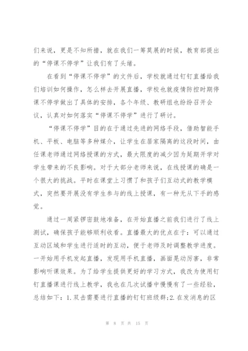 老师线上教学总结反思2022范文.docx